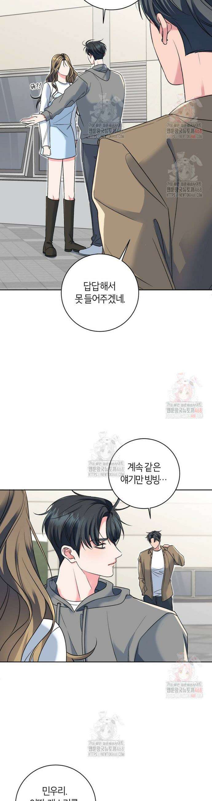 X같은 우리 6화 12