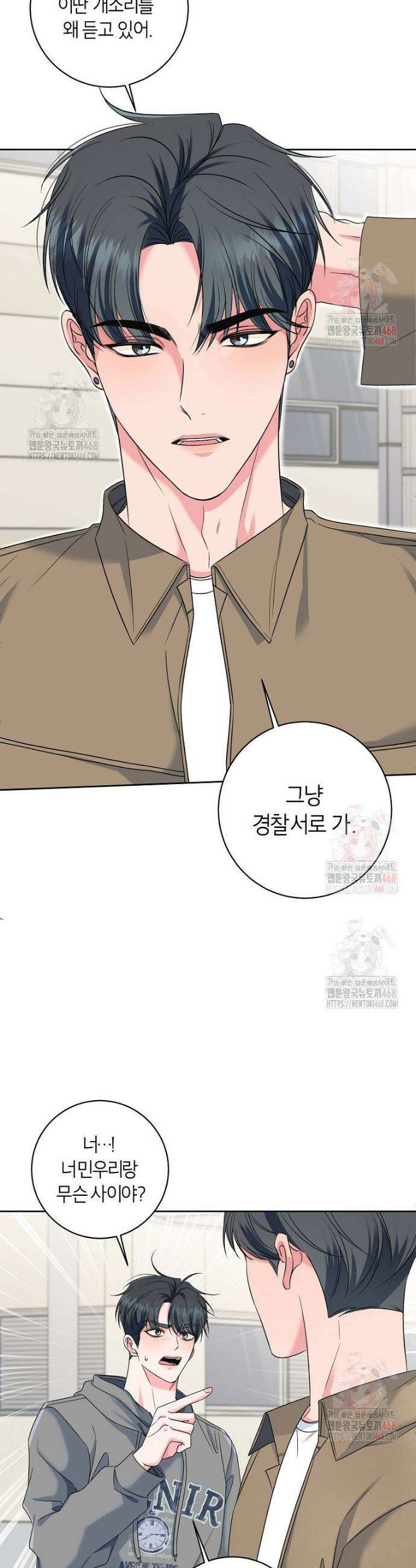 X같은 우리 6화 13