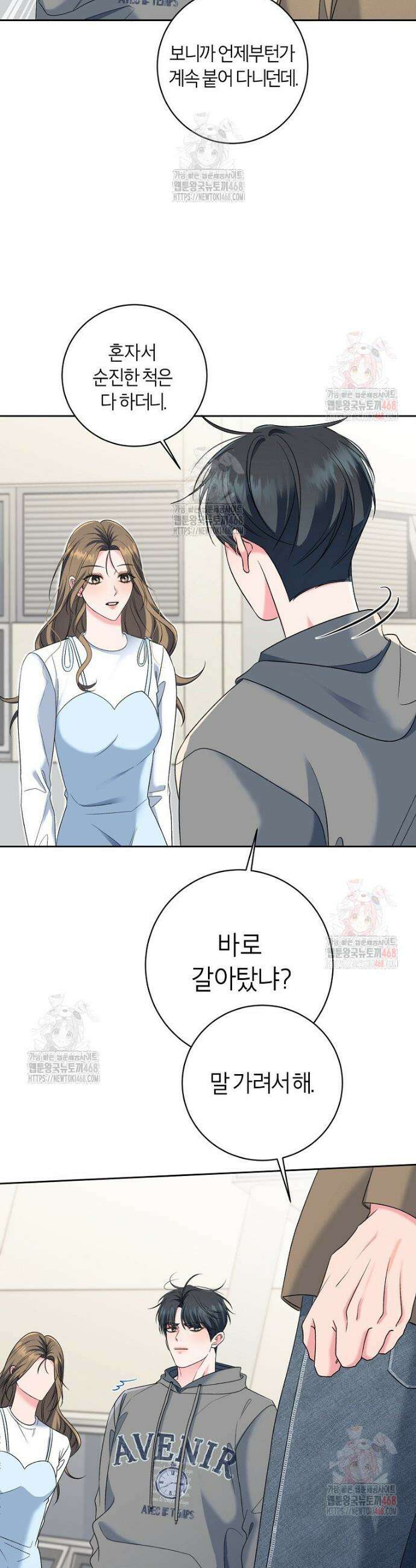 X같은 우리 6화 14