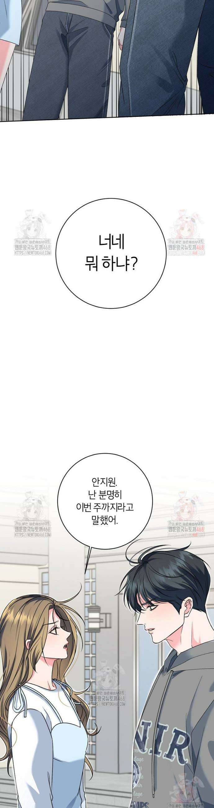 X같은 우리 6화 15