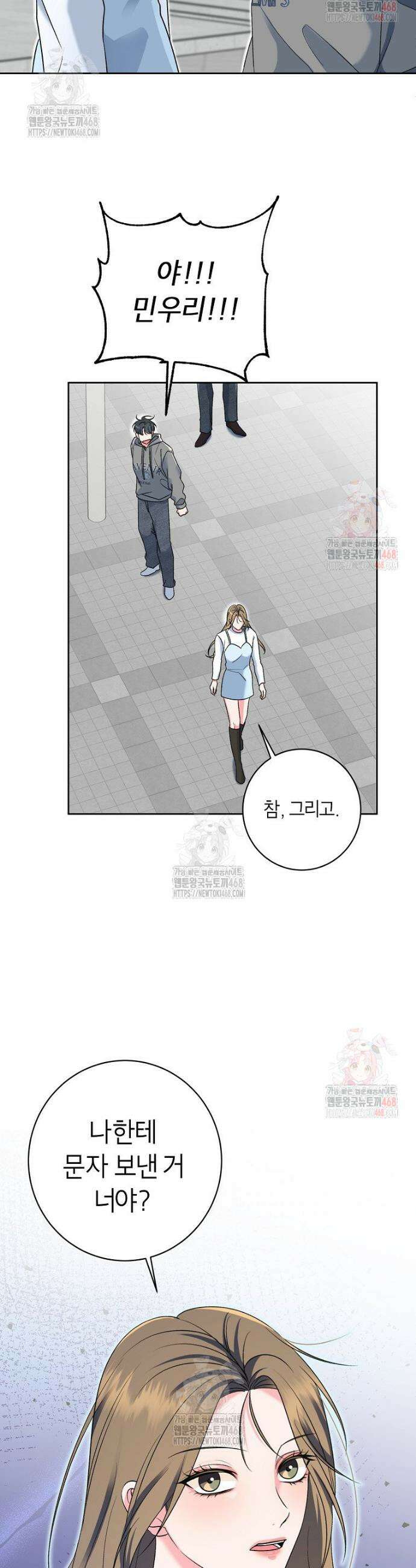 X같은 우리 6화 16
