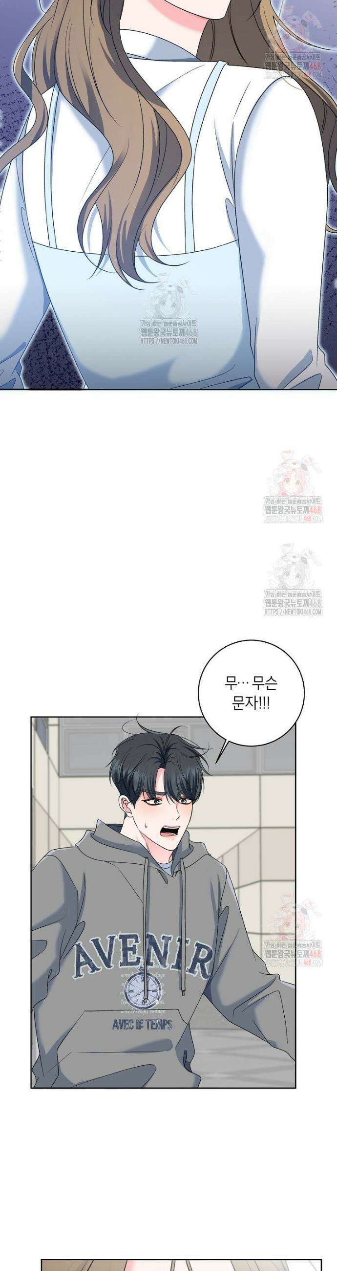 X같은 우리 6화 17
