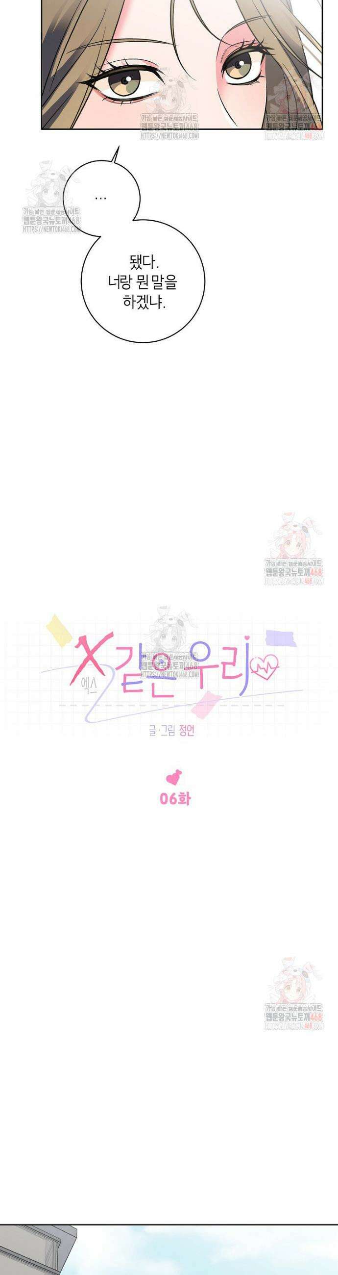 X같은 우리 6화 18