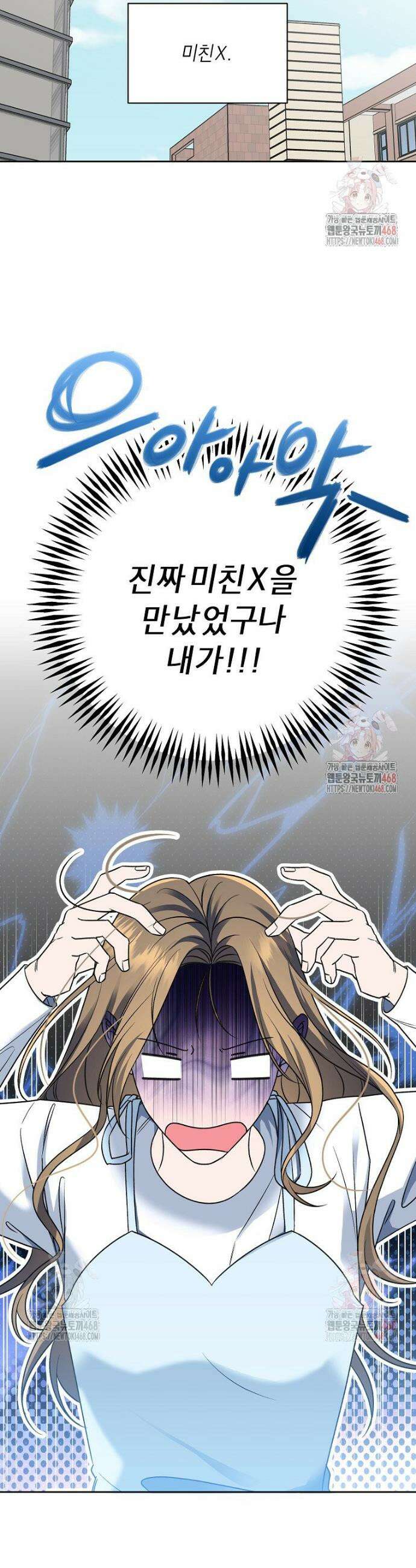 X같은 우리 6화 19
