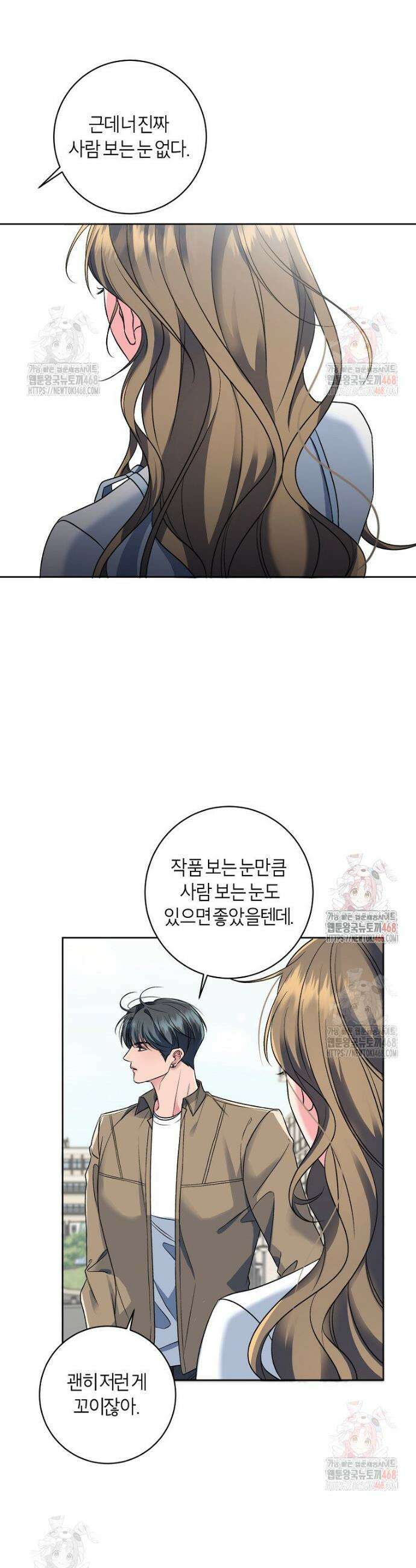 X같은 우리 6화 21