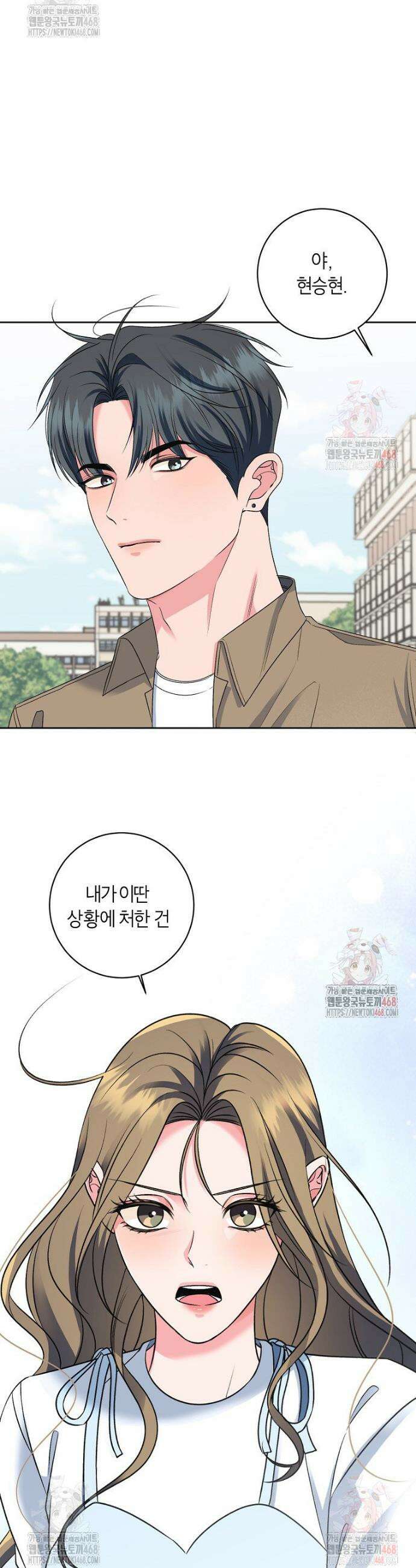 X같은 우리 6화 22