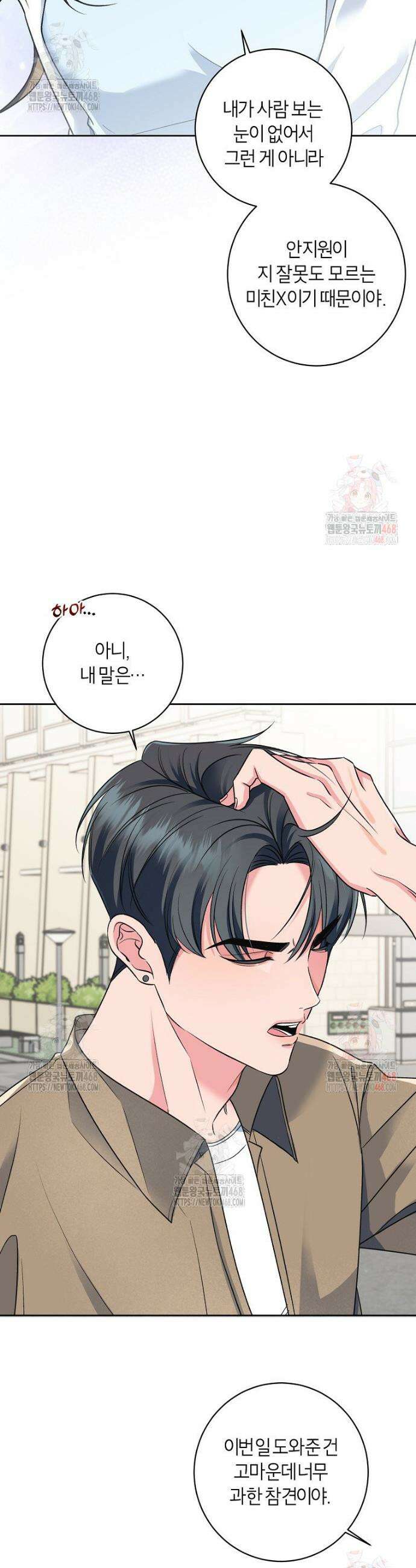 X같은 우리 6화 23