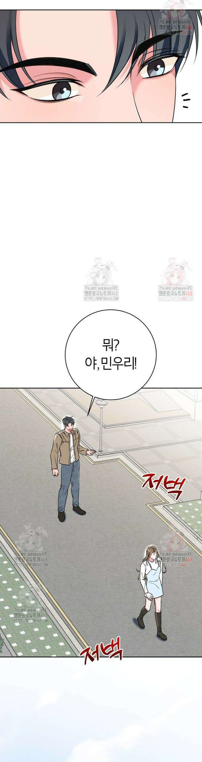 X같은 우리 6화 24