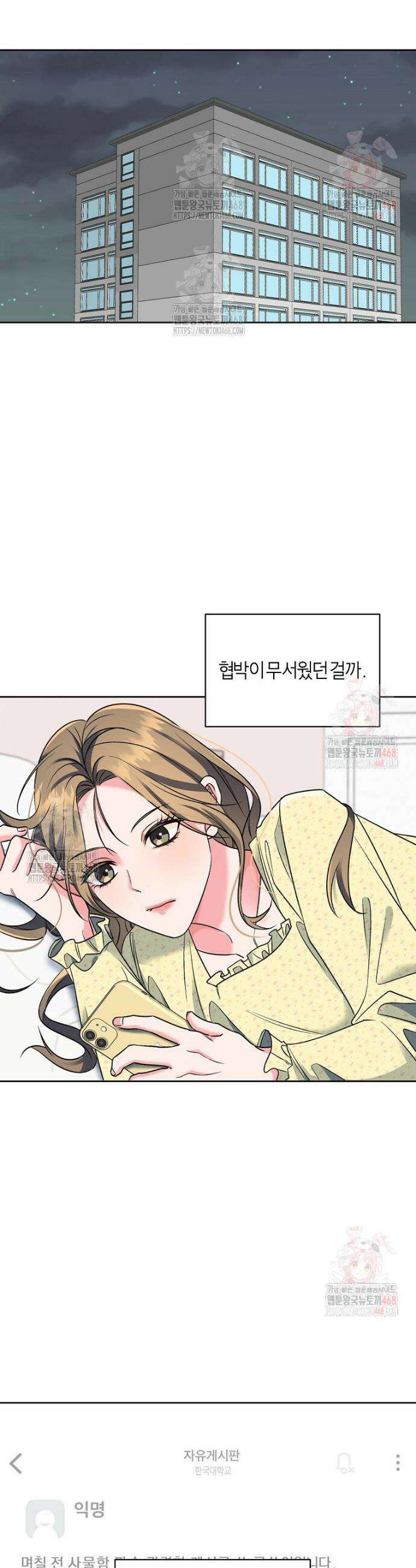 X같은 우리 6화 26