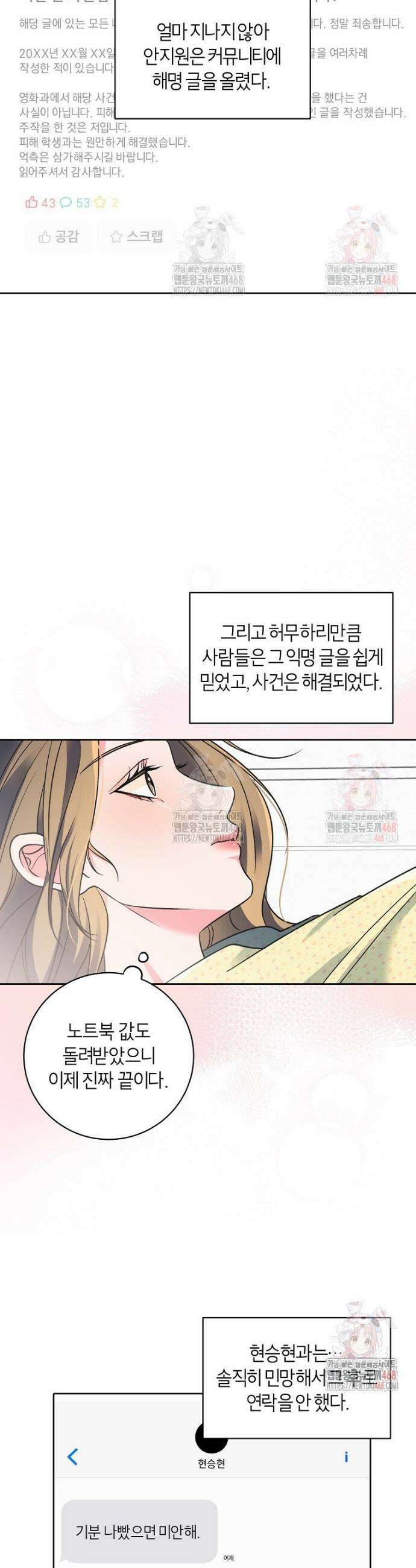 X같은 우리 6화 27