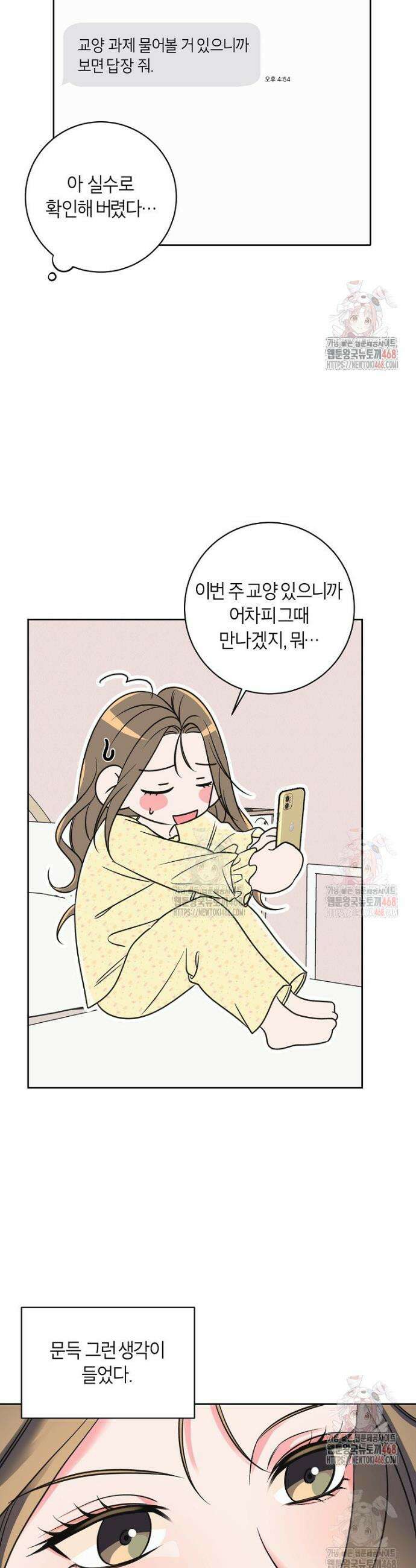 X같은 우리 6화 28