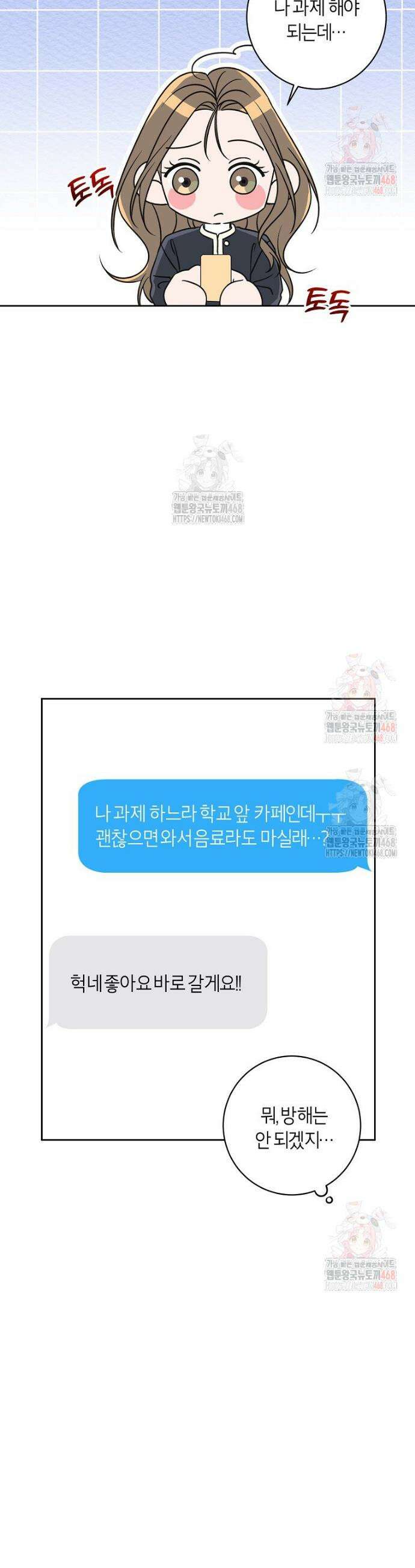 X같은 우리 6화 33