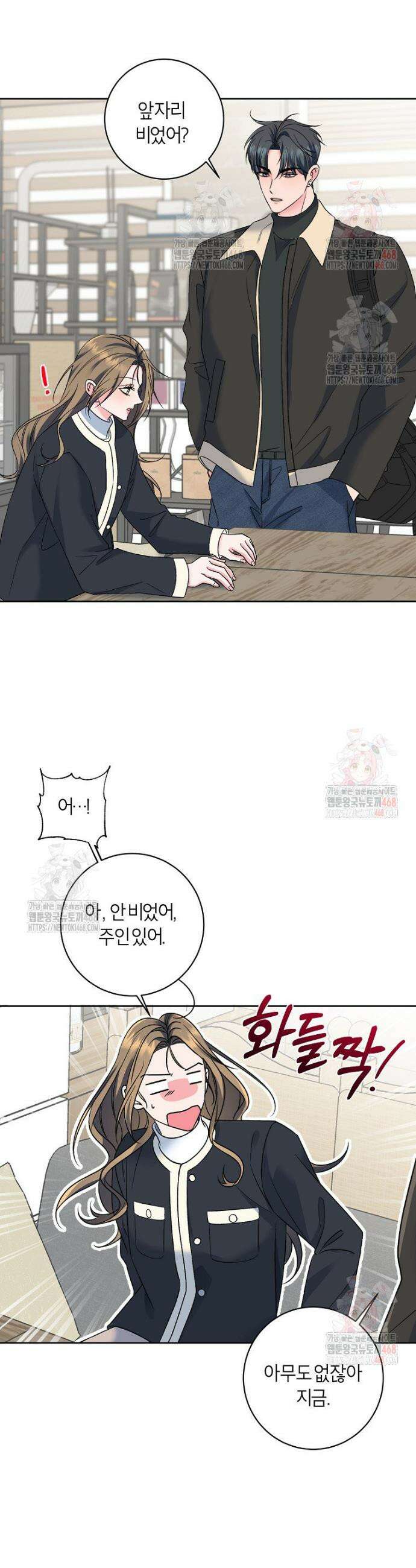 X같은 우리 6화 34