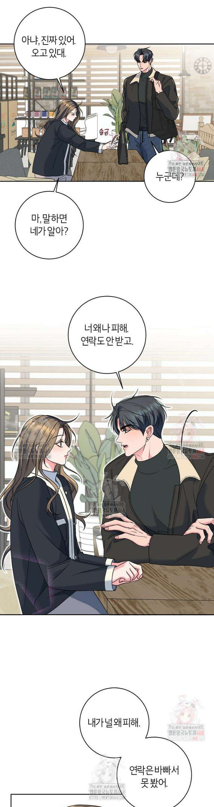 X같은 우리 6화 35