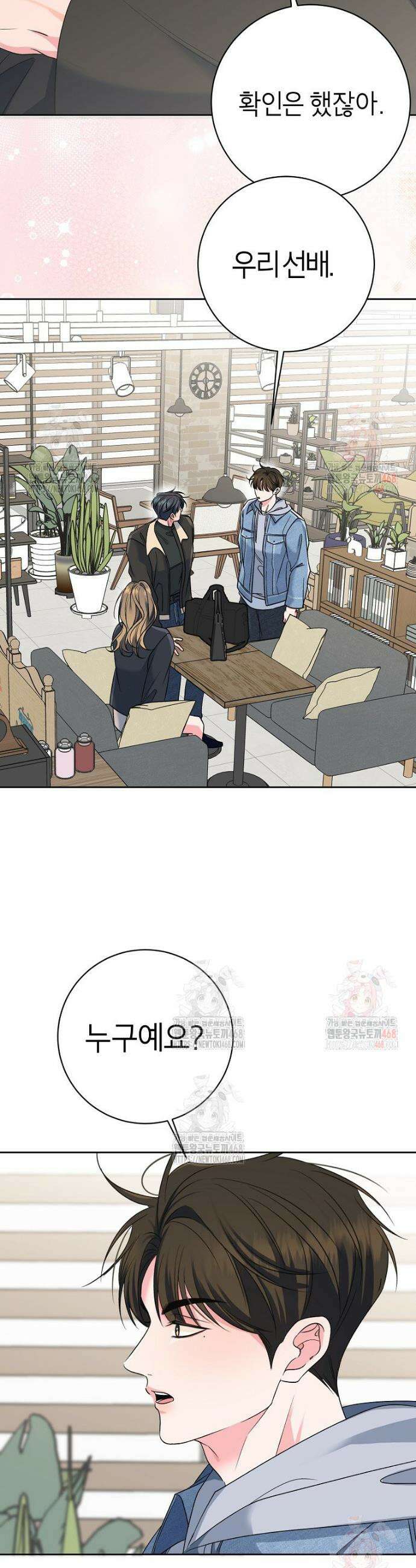 X같은 우리 6화 37