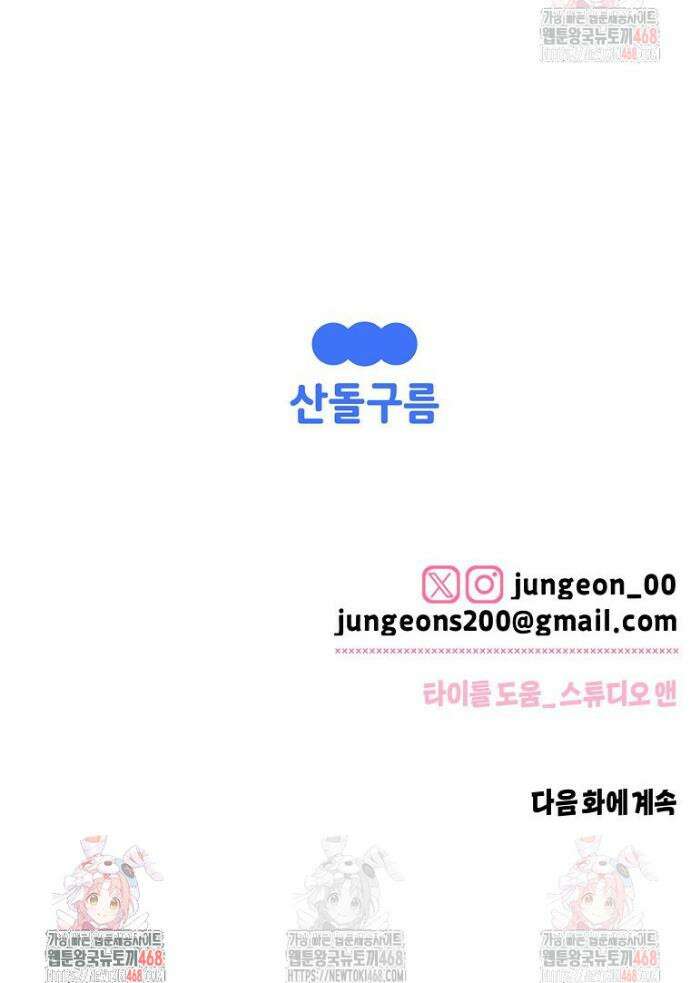 X같은 우리 6화 38