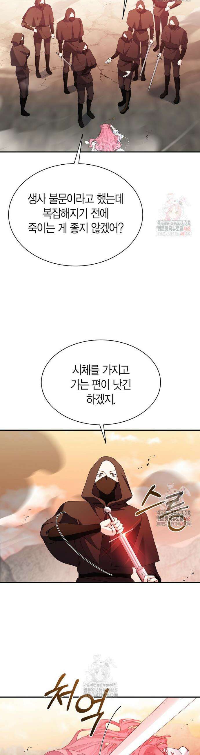 마왕 왕녀님 13화 5