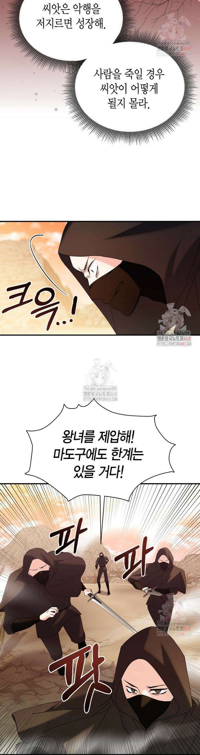 마왕 왕녀님 13화 11