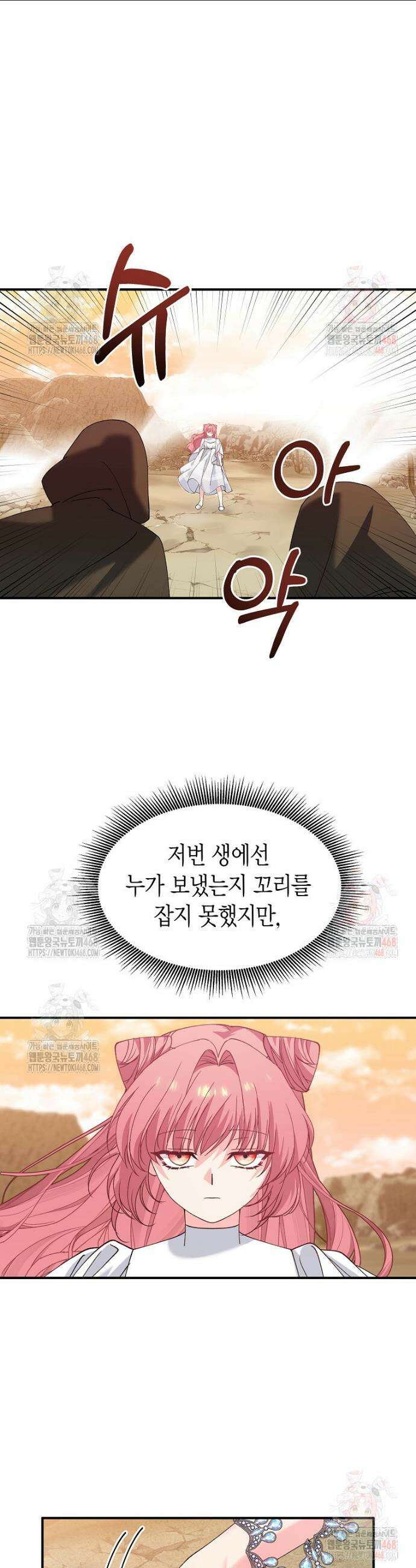 마왕 왕녀님 13화 12