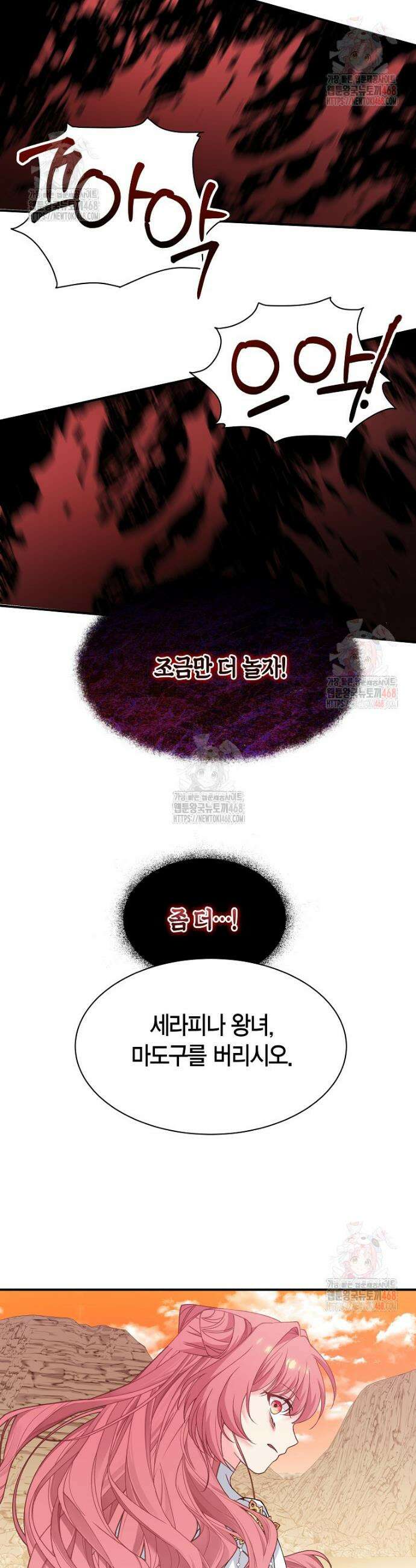 마왕 왕녀님 13화 16