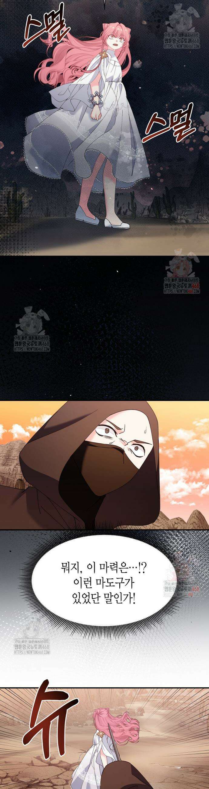 마왕 왕녀님 13화 18