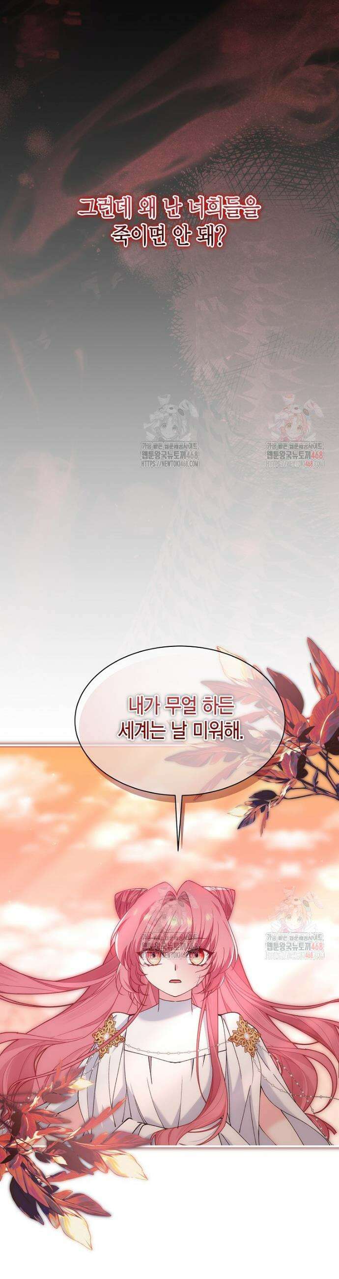 마왕 왕녀님 13화 23