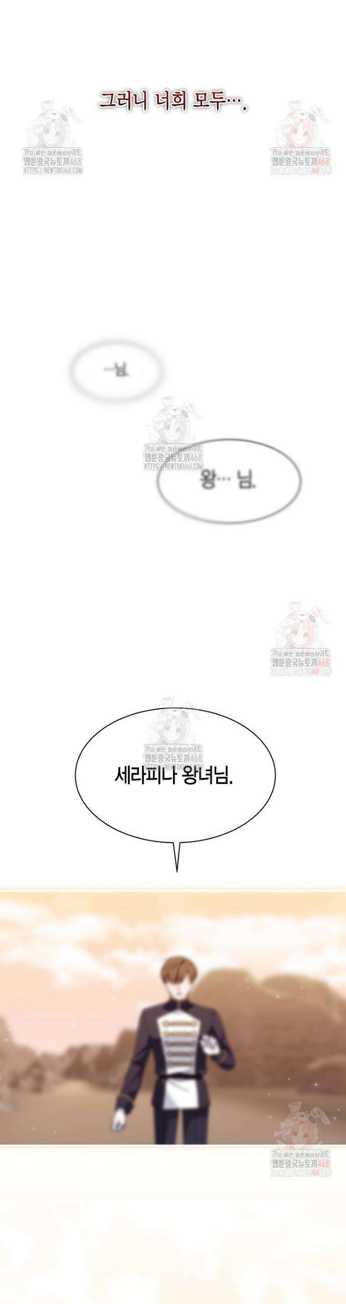 마왕 왕녀님 13화 24
