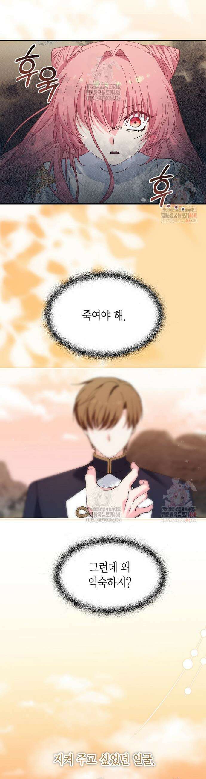 마왕 왕녀님 13화 25