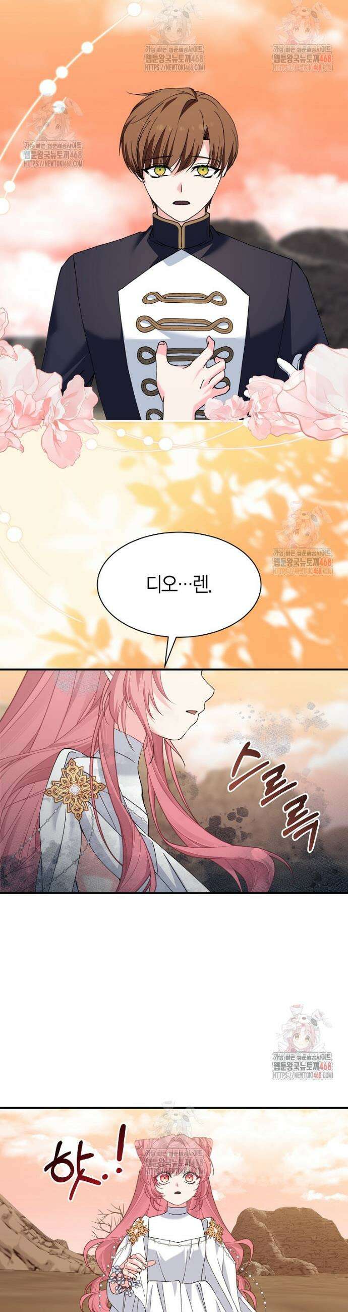 마왕 왕녀님 13화 26