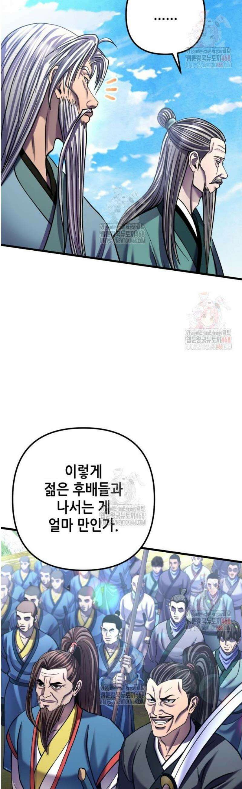 하북팽가 막내아들 183화 2