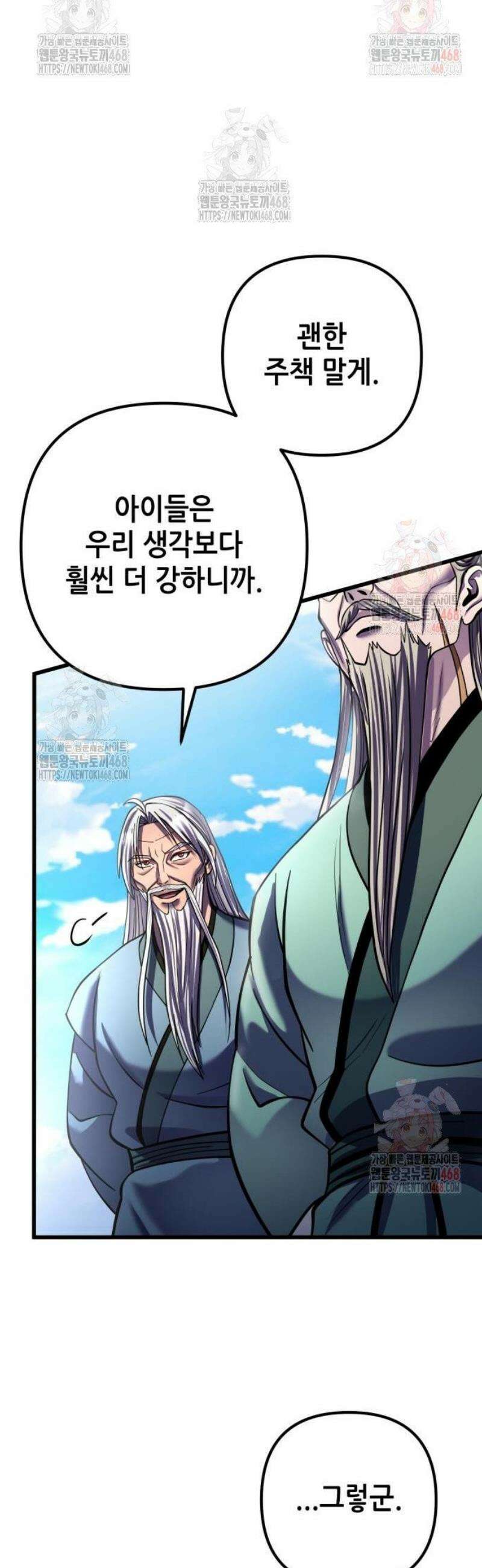 하북팽가 막내아들 183화 4