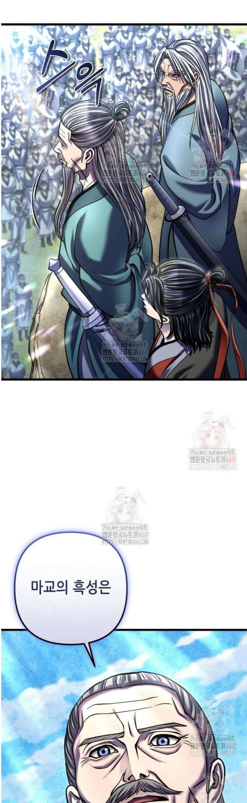 하북팽가 막내아들 183화 6
