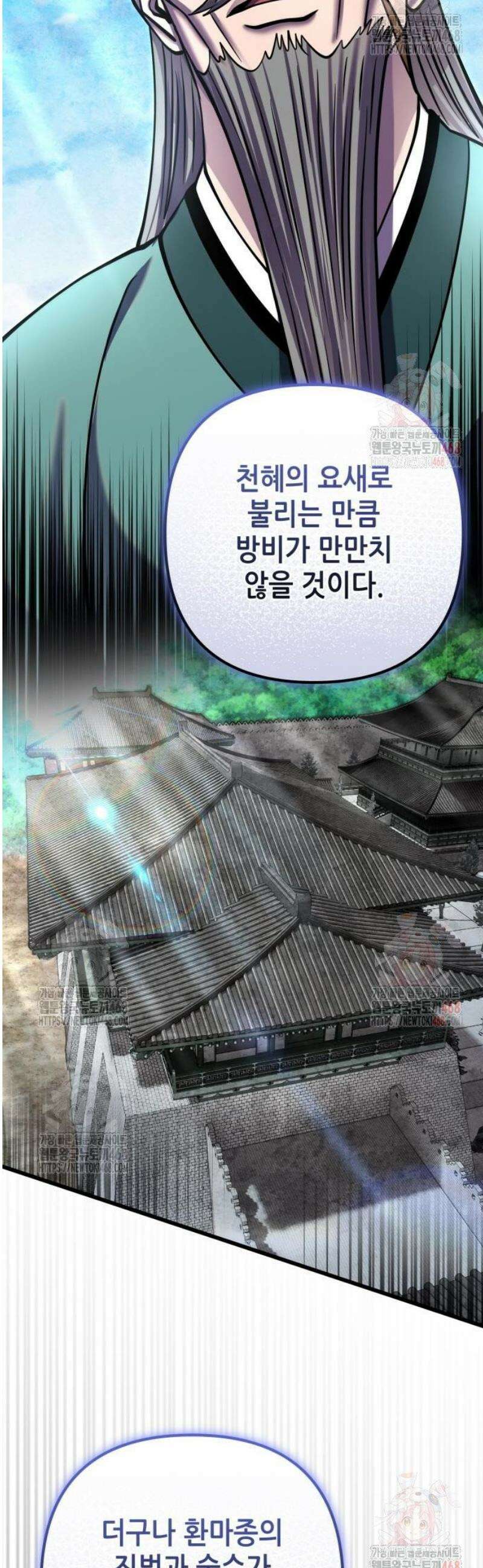 하북팽가 막내아들 183화 7