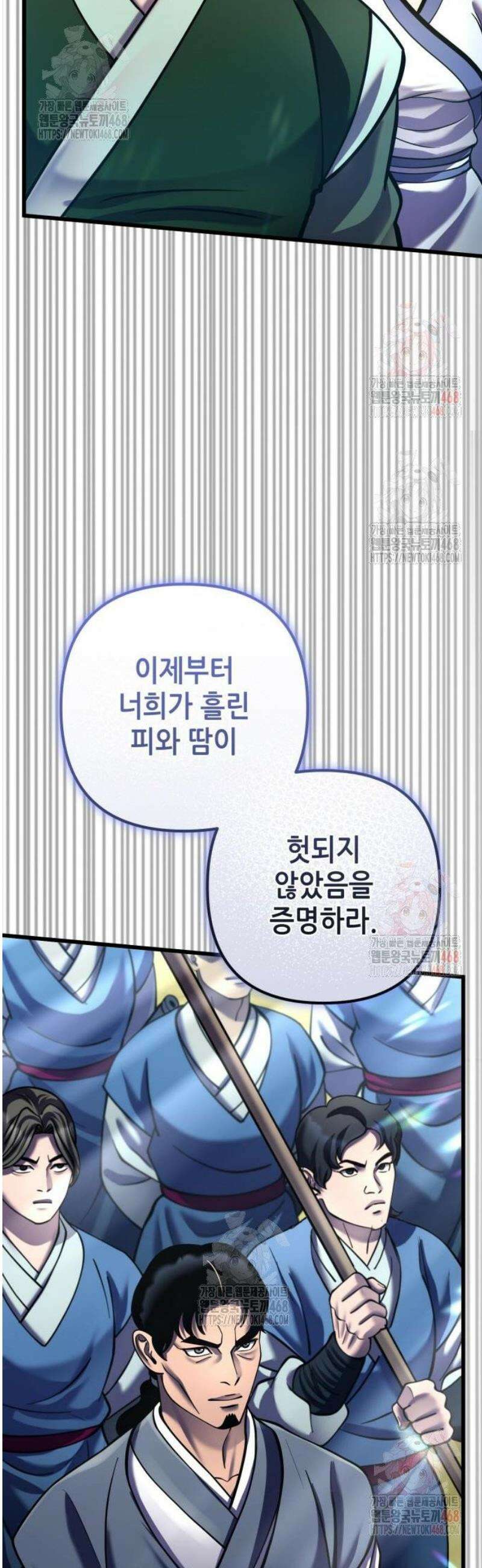 하북팽가 막내아들 183화 9