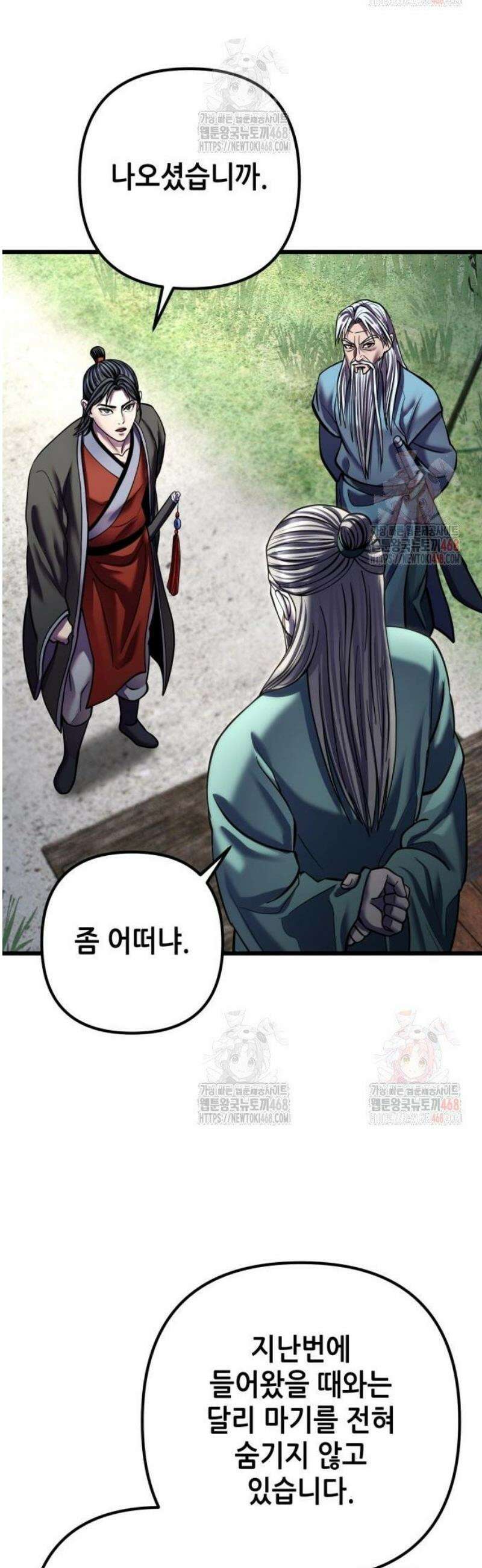 하북팽가 막내아들 183화 17