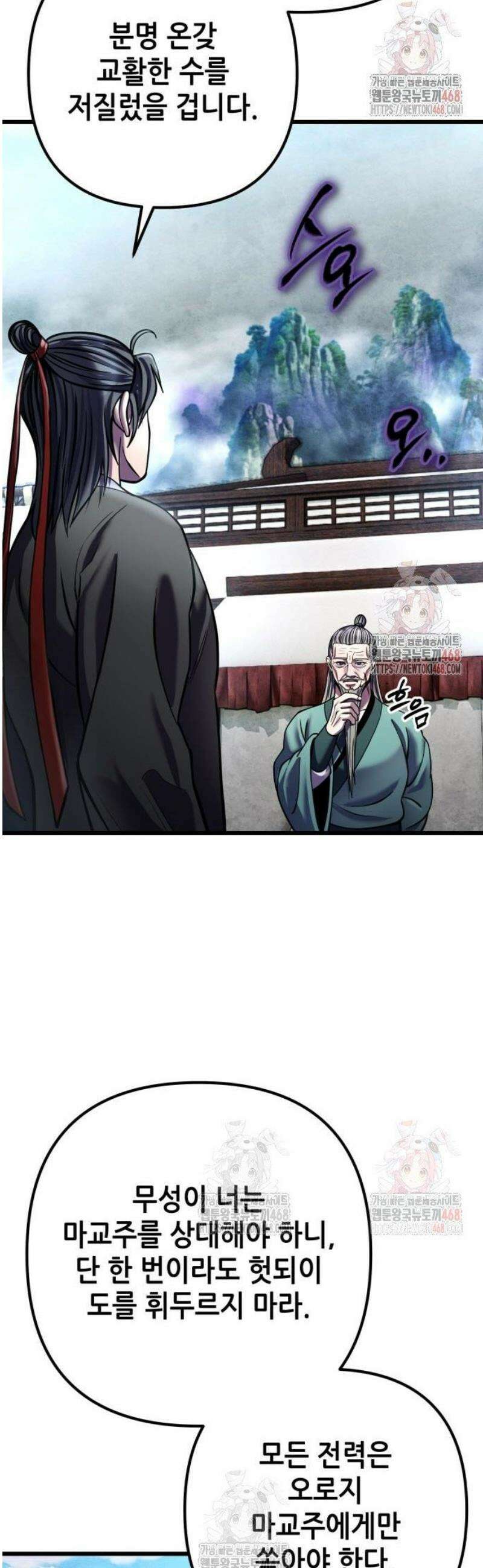 하북팽가 막내아들 183화 18