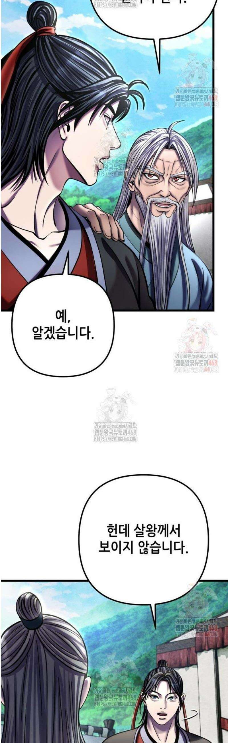하북팽가 막내아들 183화 19