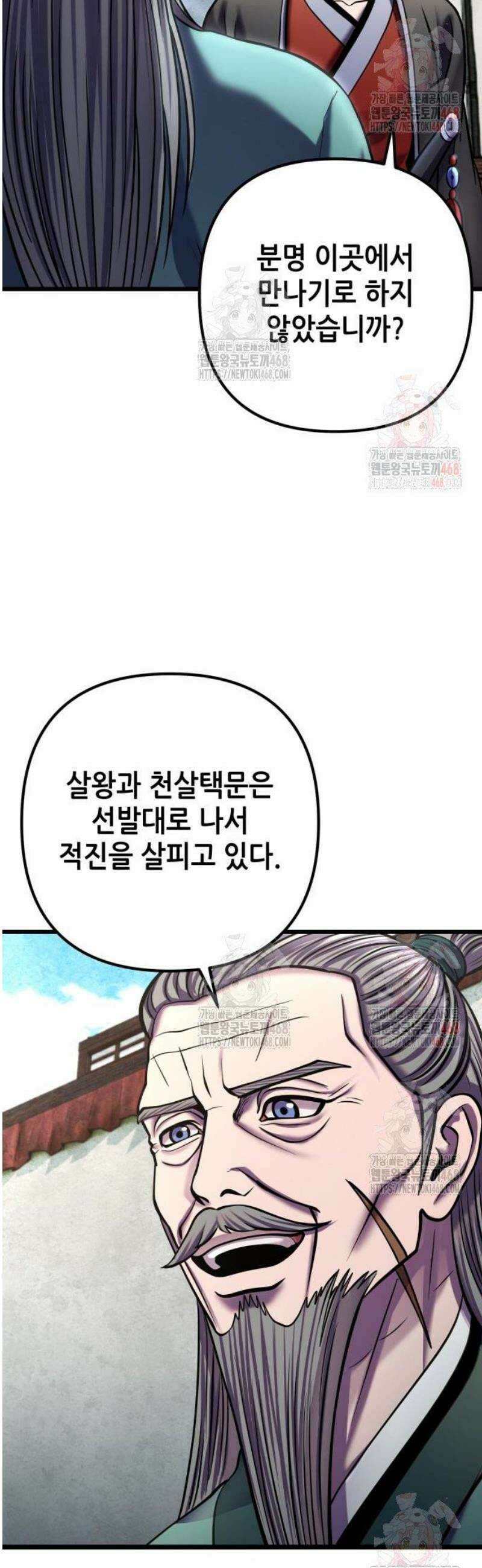 하북팽가 막내아들 183화 20