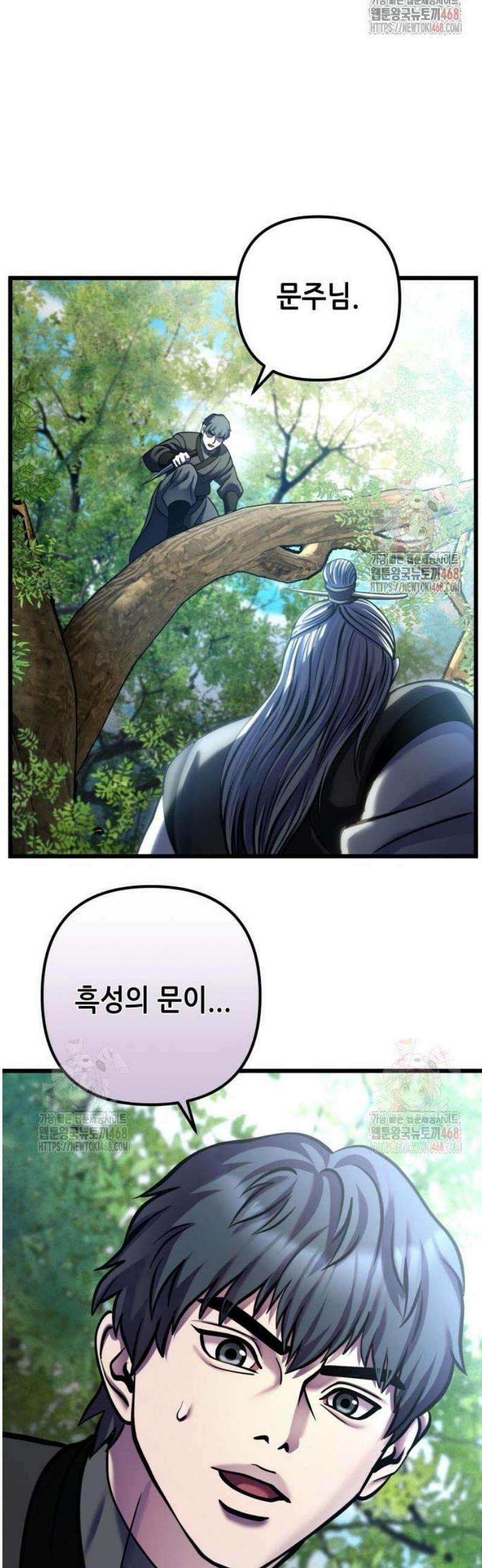 하북팽가 막내아들 183화 24