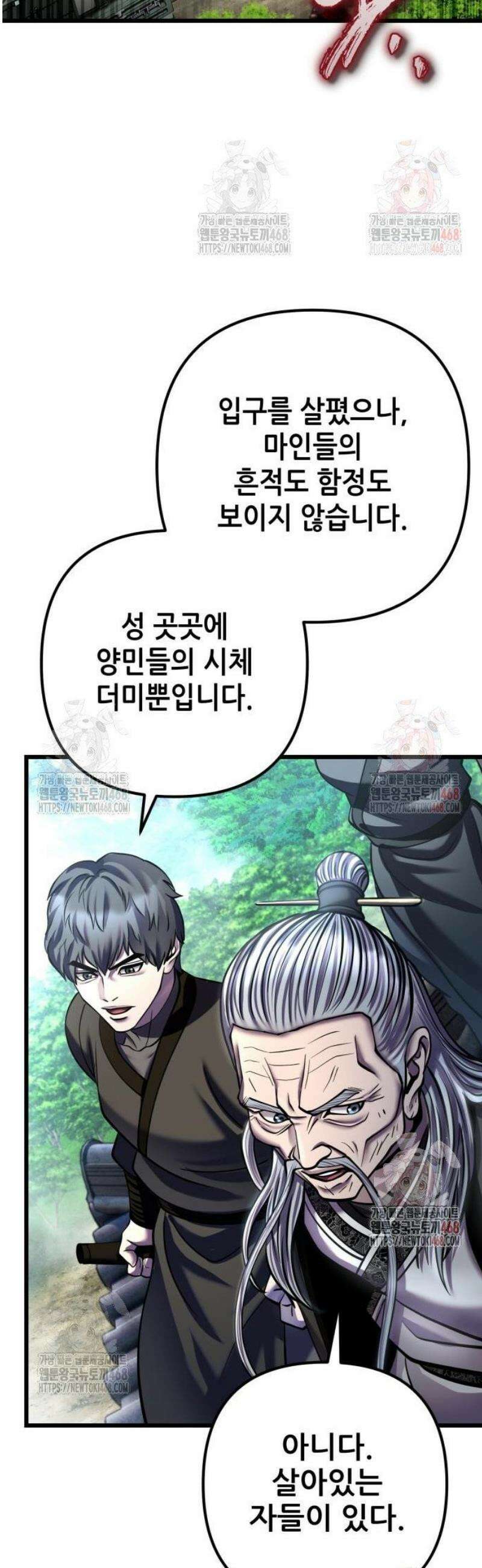 하북팽가 막내아들 183화 26