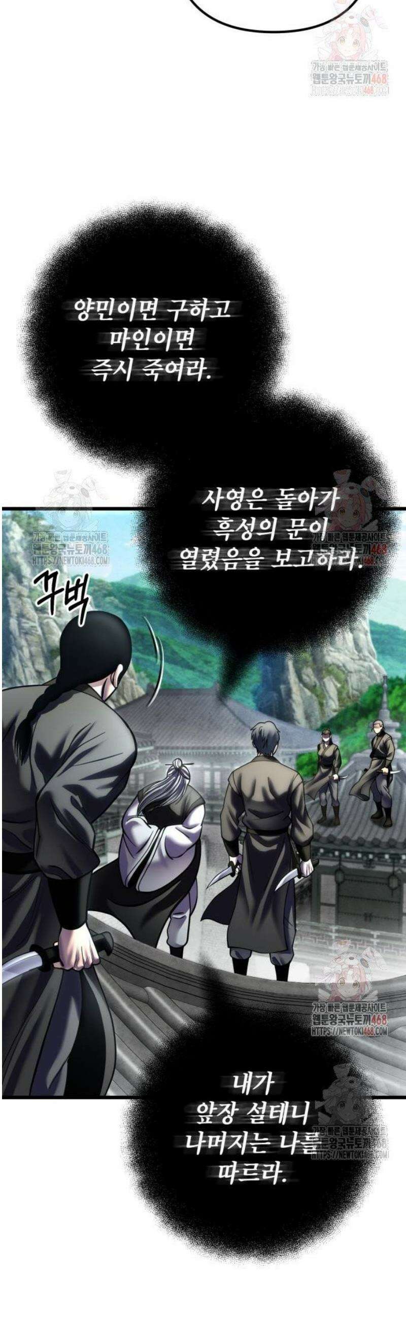 하북팽가 막내아들 183화 27