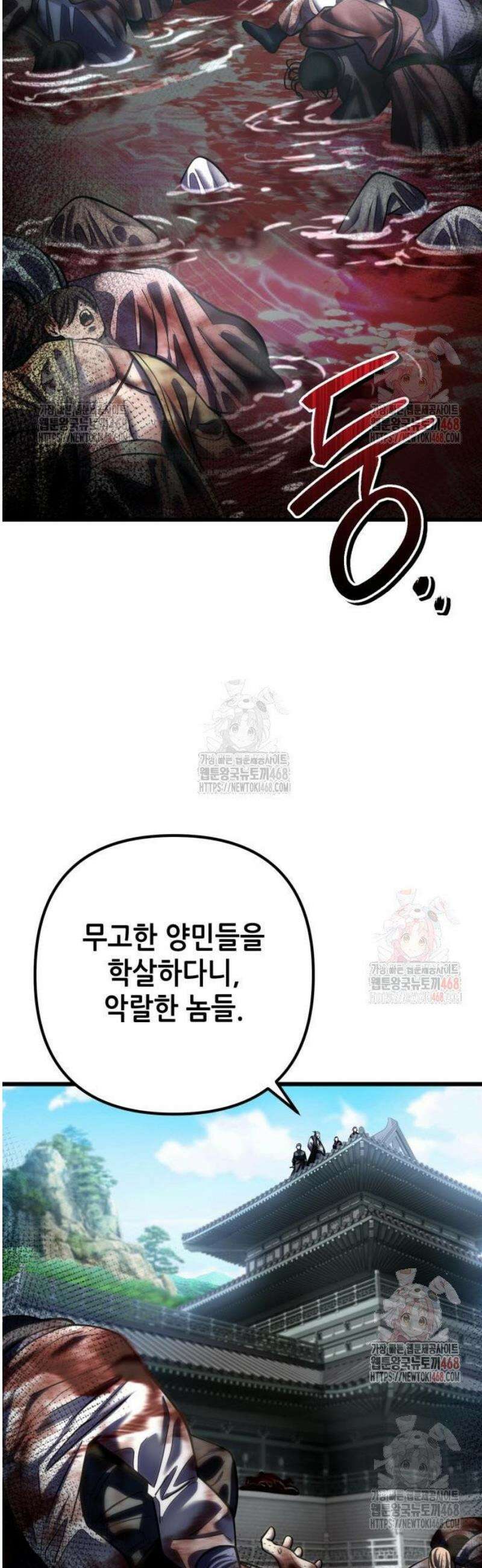 하북팽가 막내아들 183화 30