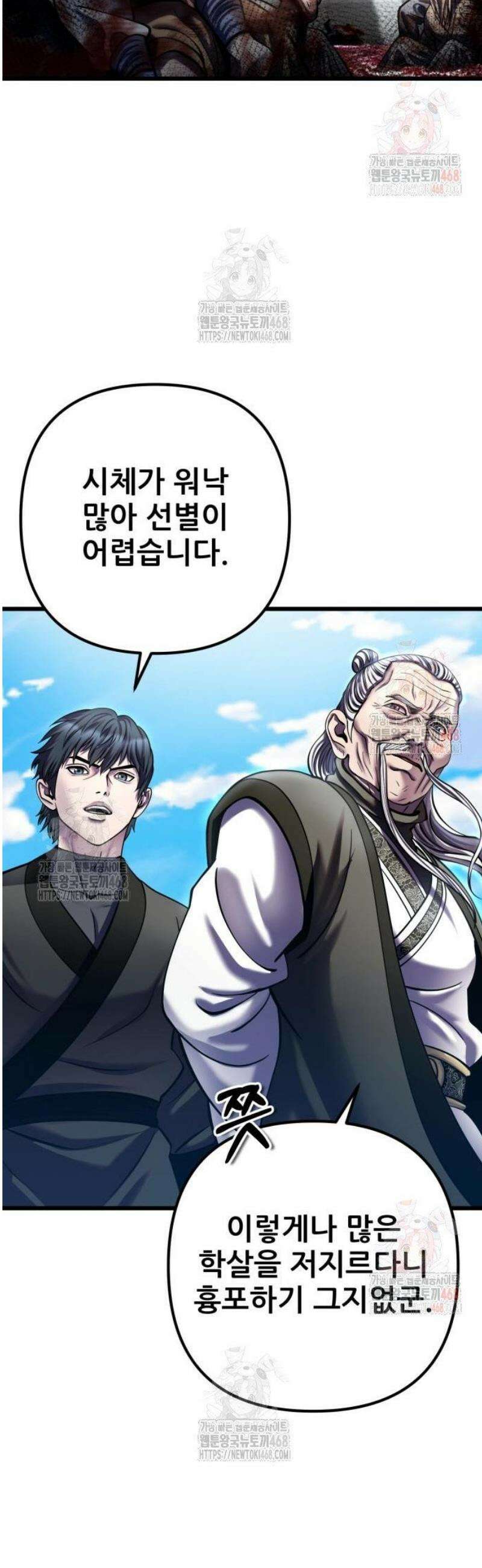 하북팽가 막내아들 183화 31