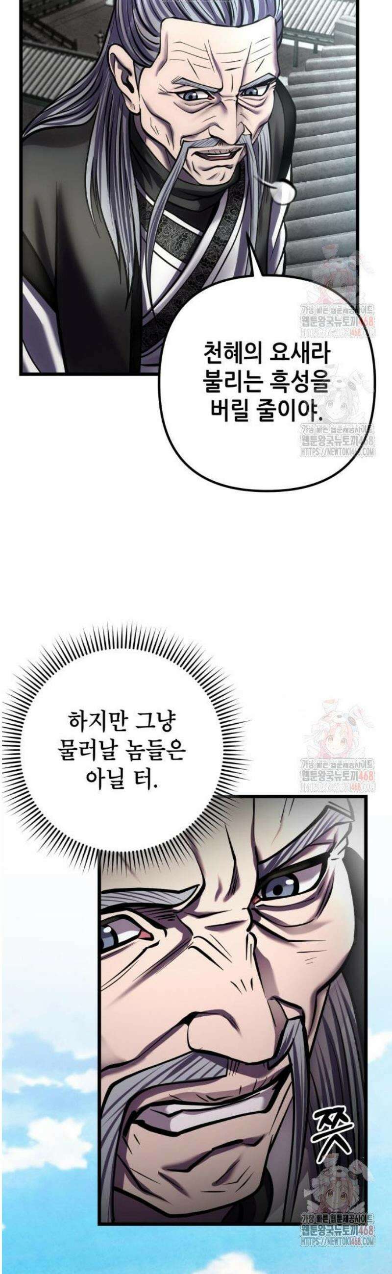 하북팽가 막내아들 183화 33