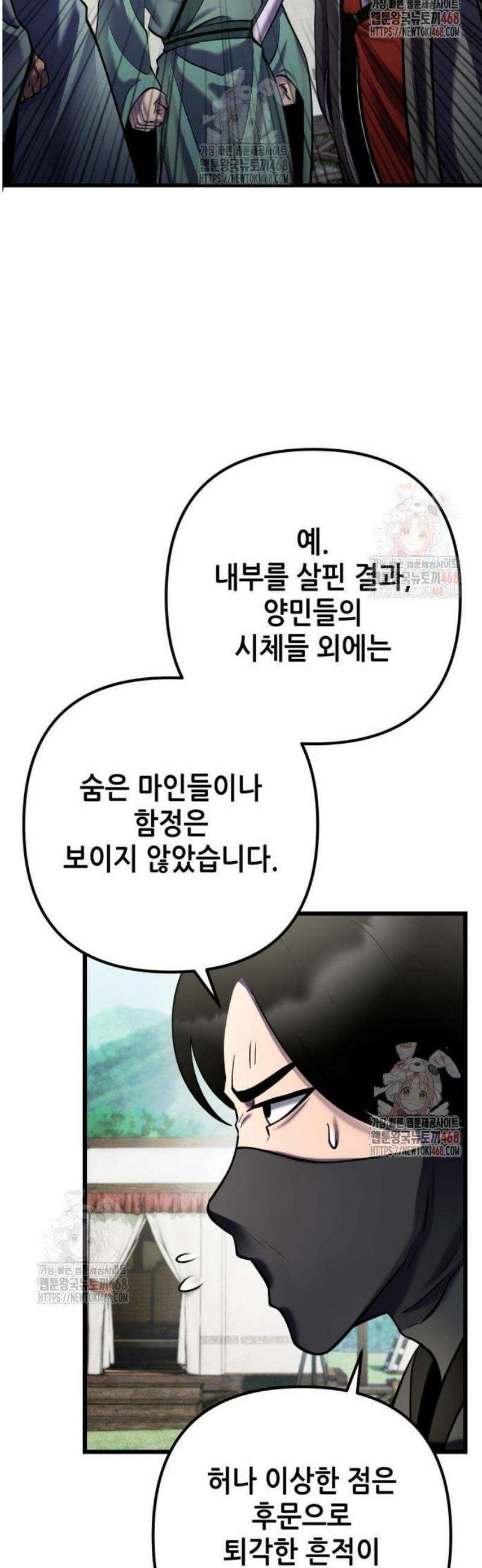 하북팽가 막내아들 183화 40
