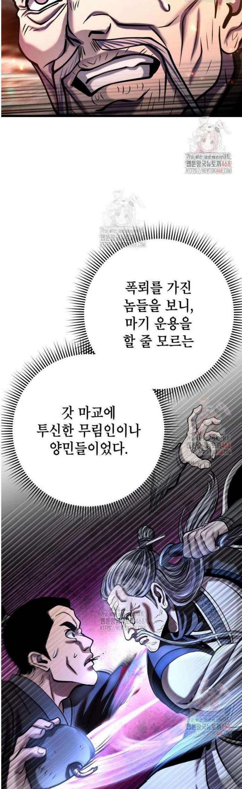 하북팽가 막내아들 183화 46