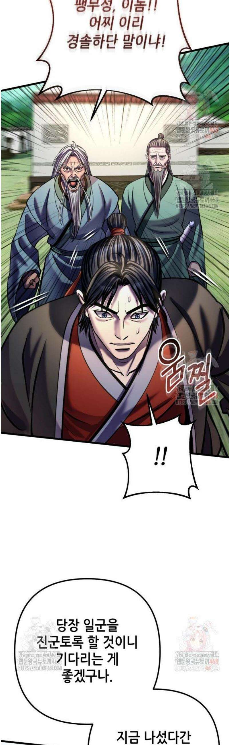 하북팽가 막내아들 183화 50