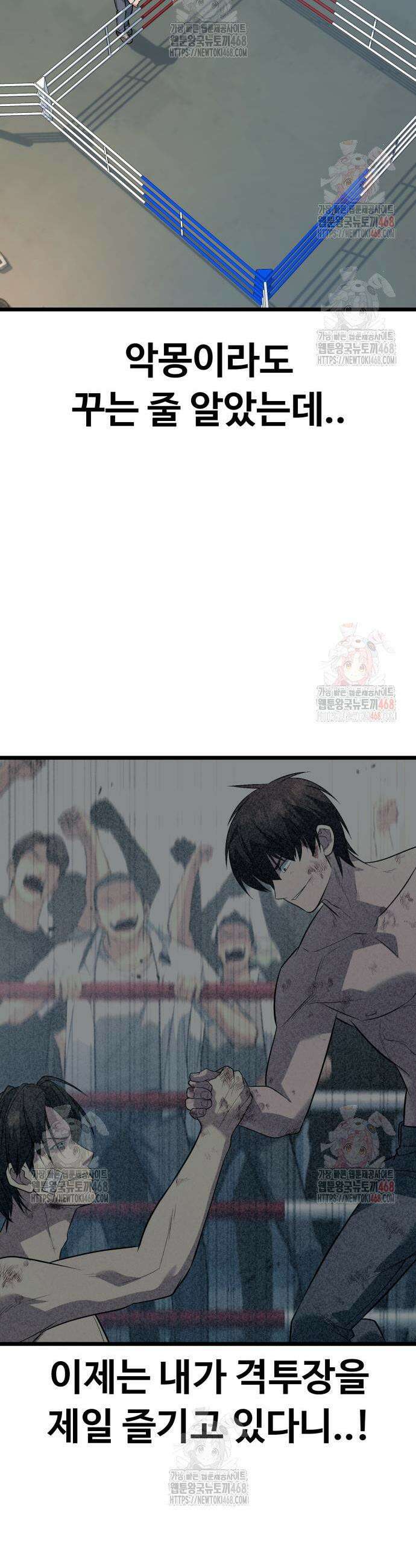 폭력의 왕 58화 3