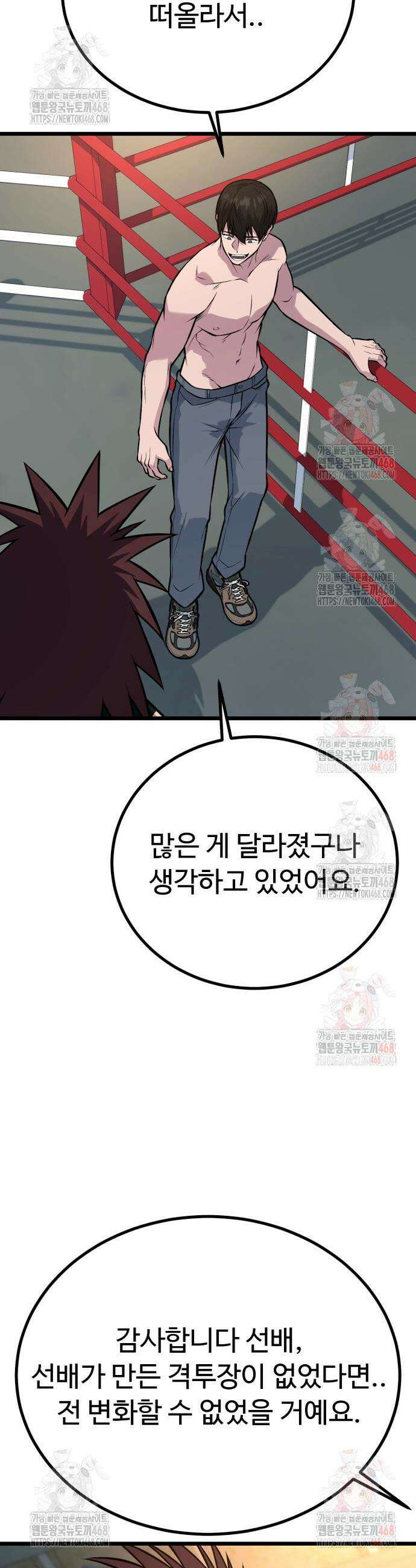 폭력의 왕 58화 5