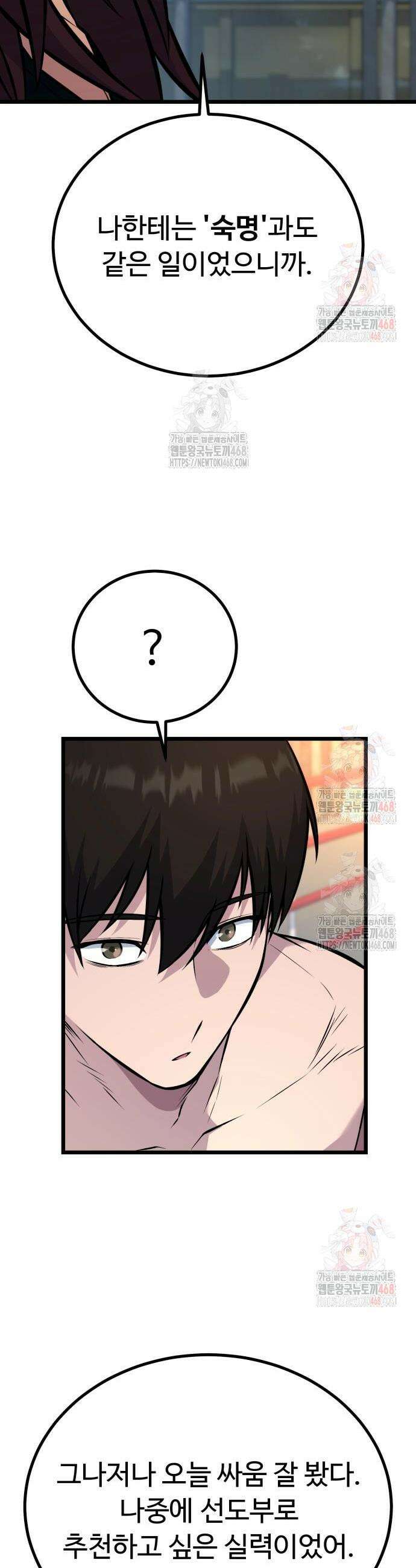 폭력의 왕 58화 7